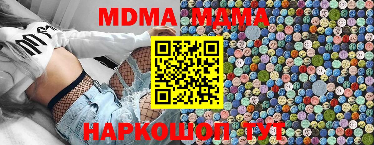 МДМА Molly  Вход с VPN  МДМА  MDMA Molly  Усть-Джегута 