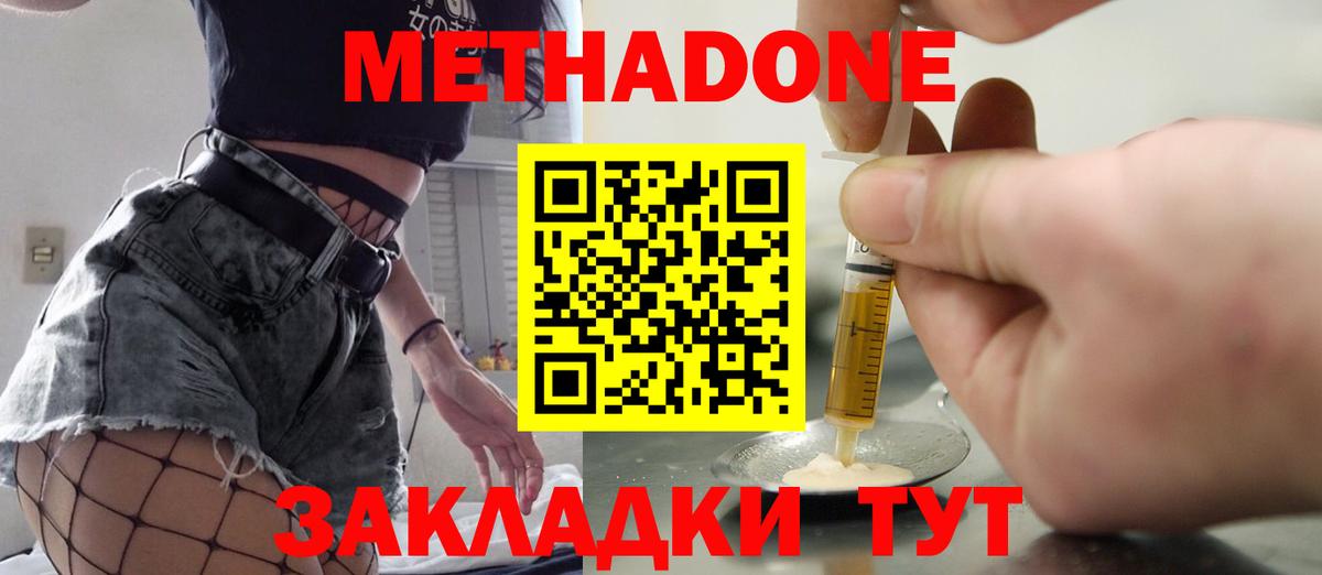 МЕТАДОН мёд  нарко площадка состав  Усть-Джегута  Вход с VPN  Метадон VHQ 